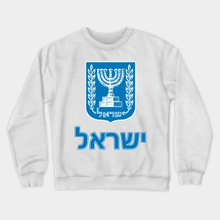 Israel (in Hebrew) - Israeli Coat of Arms Design Crewneck Sweatshirt